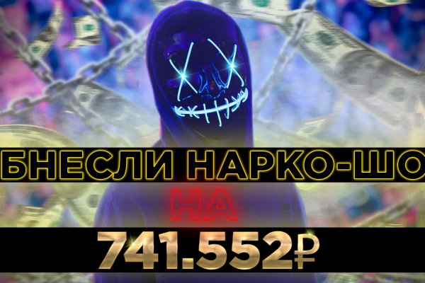 Кракен продает наркотики